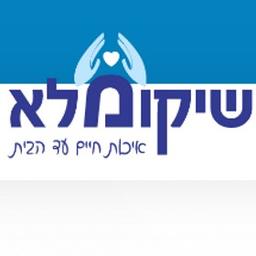 שיקומלא דורון יואלי פיזיותרפיה