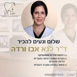 ד"ר לנא אבו ורדה