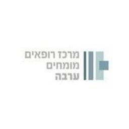 מרכז רופאים מומחים ערבה
