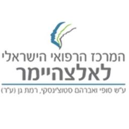 המרכז הרפואי הישראלי לאלצהיימר