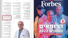 ד"ר ניקומרוב, הרופאים הטובים בישראל, פורבס 2022