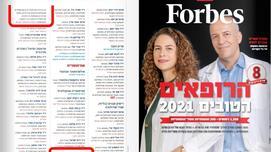 ד"ר ניקומרוב, הרופאים הטובים בישראל, פורבס 2021