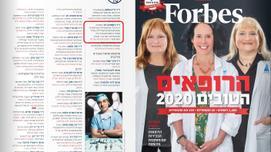 ד"ר ניקומרוב, הרופאים הטובים בישראל, פורבס 2020