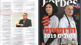ד"ר ניקומרוב, הרופאים הטובים בישראל, פורבס 2019