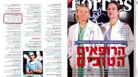 ד"ר ניקומרוב, הרופאים הטובים בישראל, פורבס 2018